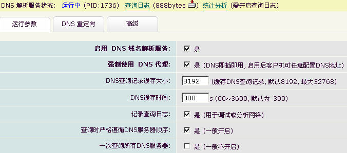 理解DNS多线路智能解析的含义