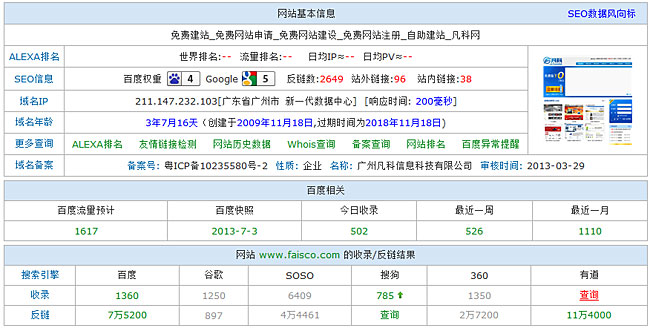 如何查询网站的域名