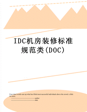 最新IDC市场动态及产业资讯概览