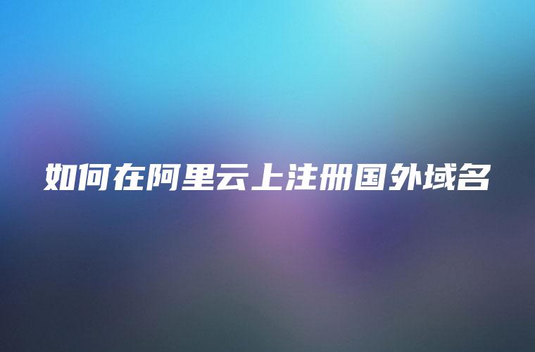 全面的域名信息查询体验