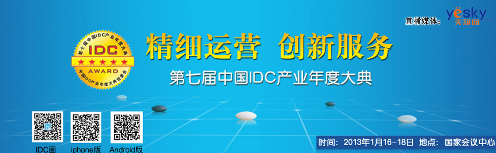 中国idc行业资讯大全会