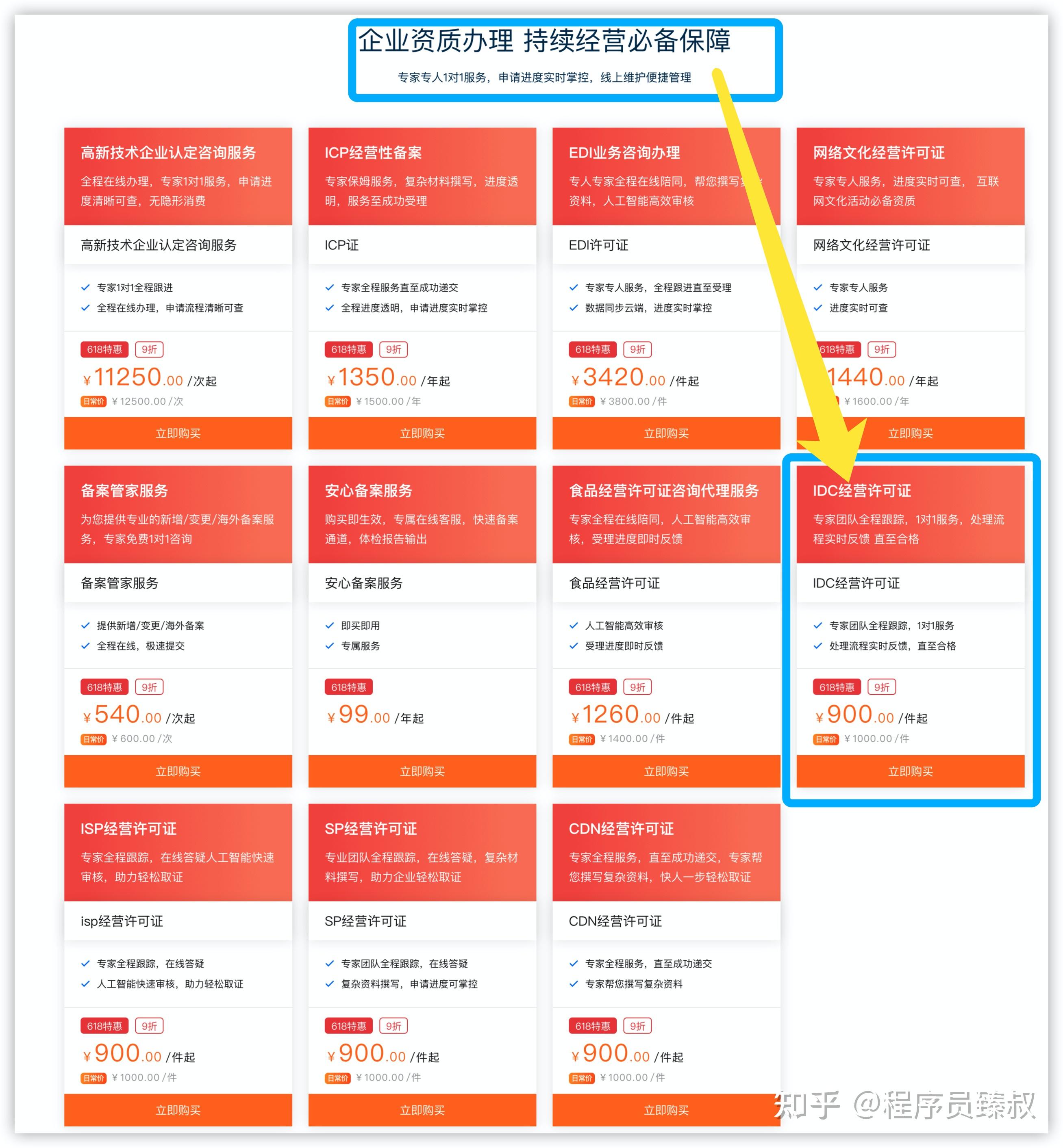 IDC许可证查询全流程详解