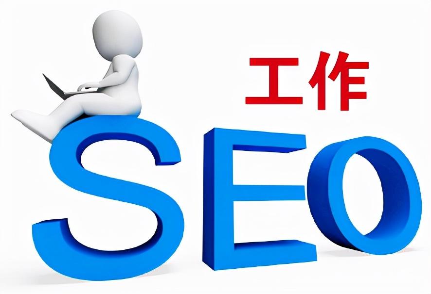 SEO优化实训心得